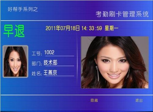 大连旅顺口区考勤系统八号